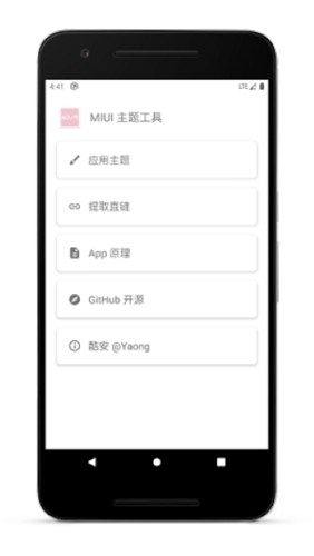 miui主题工具最新版