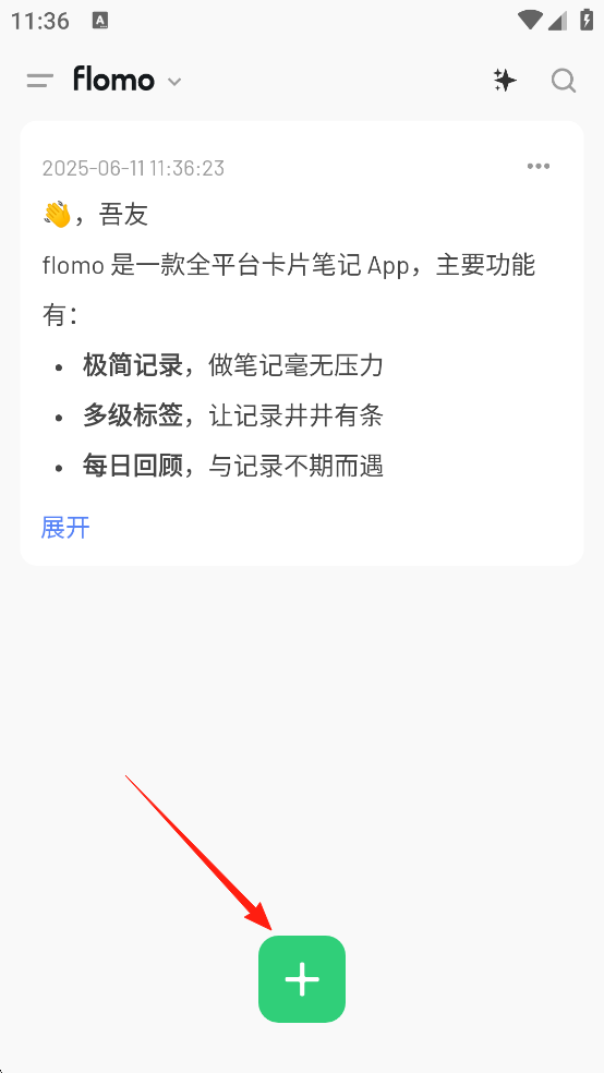 flomo浮墨笔记app