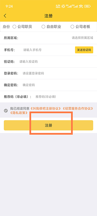 叫我修吧技术员端
