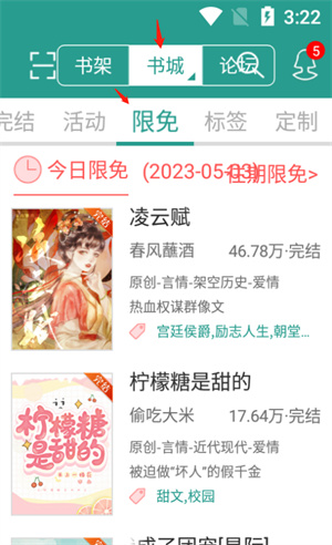 晋江小说官方版