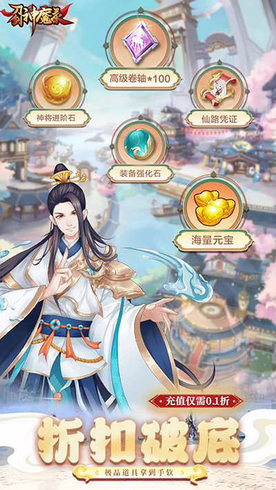 刀剑神魔录折扣版