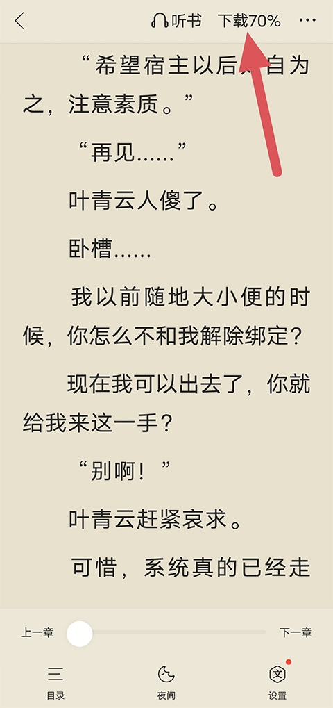 搜狗免费小说极速版