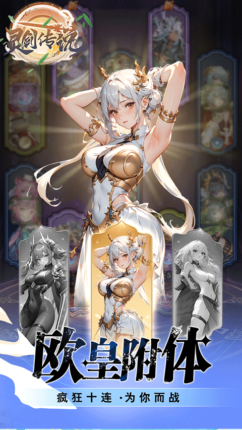 灵剑传说九游版