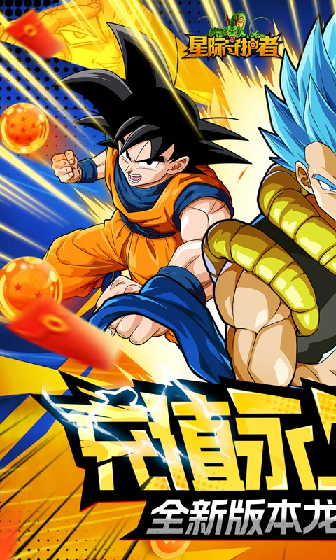 星际守护者0.1折版