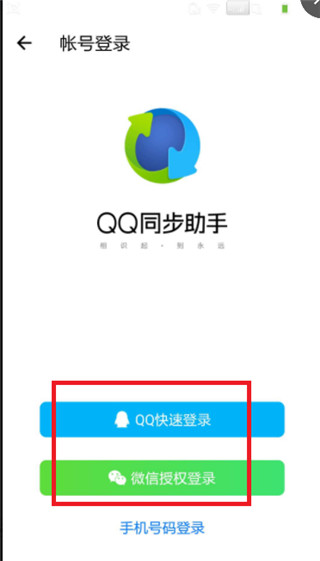 QQ同步助手最新版