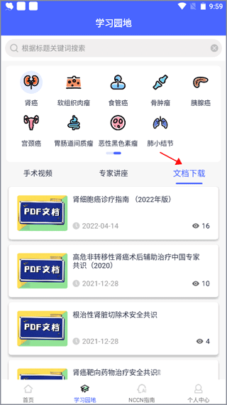 肿瘤指南者医生端
