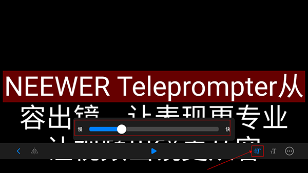 teleprompter提词器