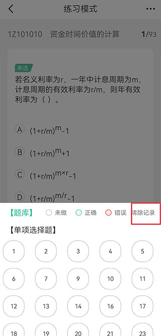 才士题库官方版
