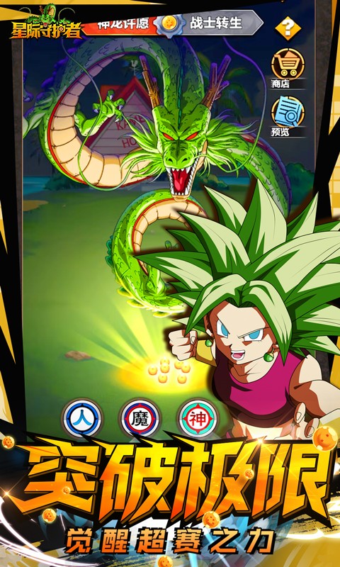 星际守护者0.1折版