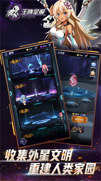 王牌星舰九游版