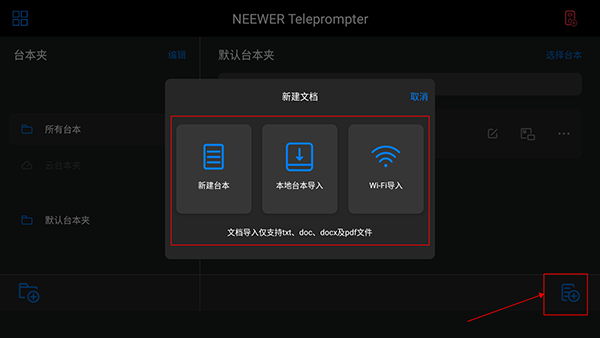 teleprompter提词器