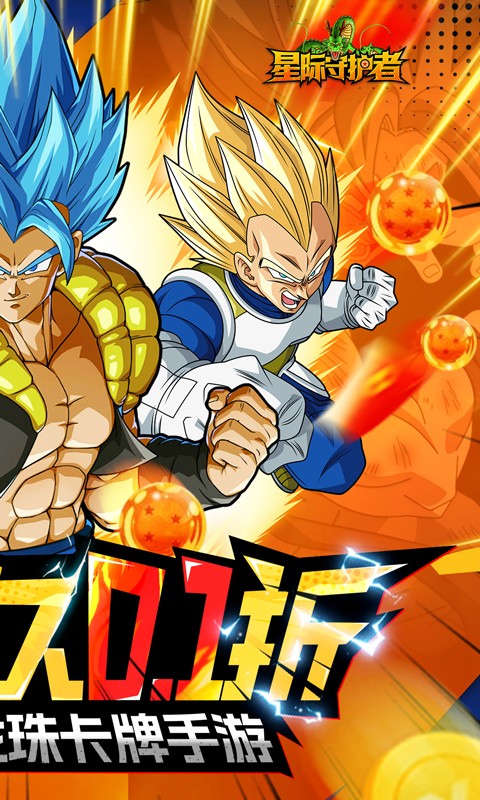 星际守护者0.1折版