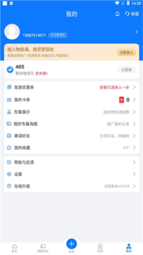 物通网配货经纪人