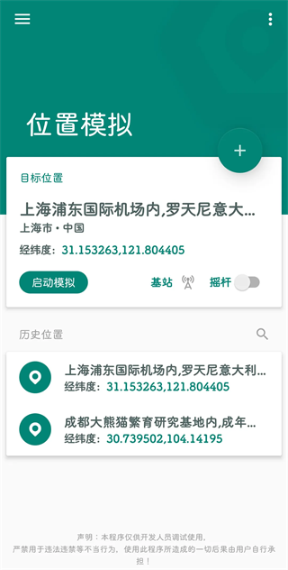 fake location虚拟定位