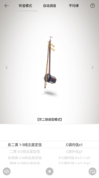 二胡调音器
