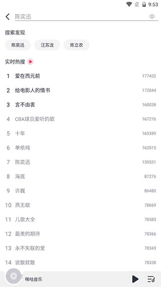 咪咕音乐极速版