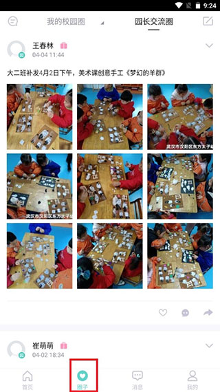 爱维宝贝园长版