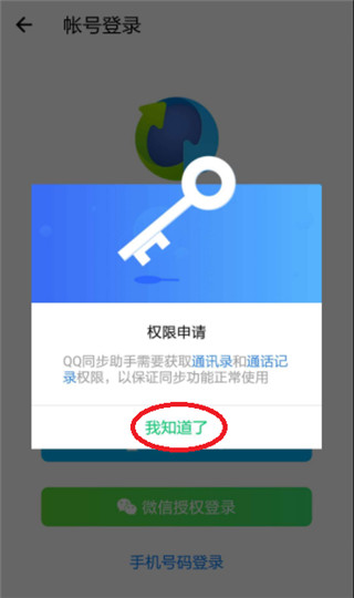 QQ同步助手最新版