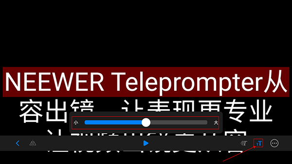 teleprompter提词器
