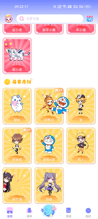 桌面萌宠总动员