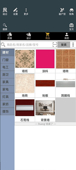 家炫DIY房屋设计