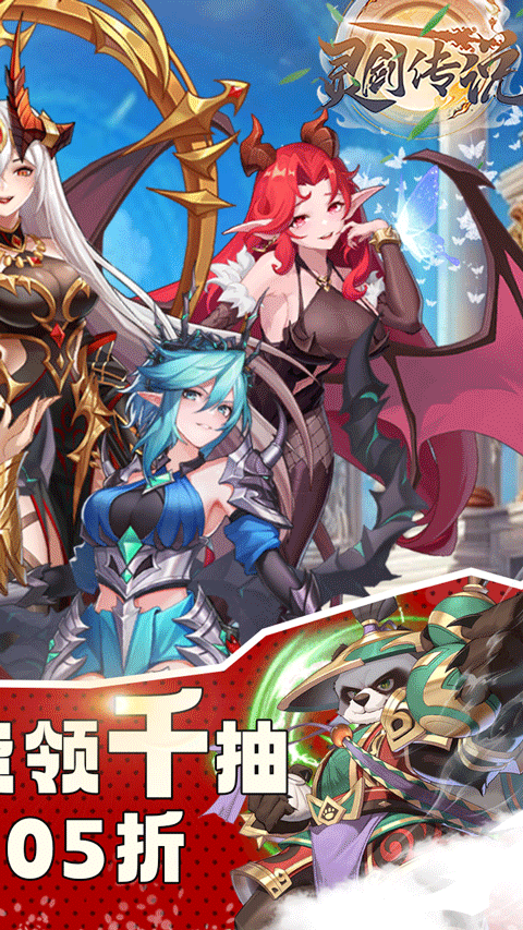 灵剑传说九游版