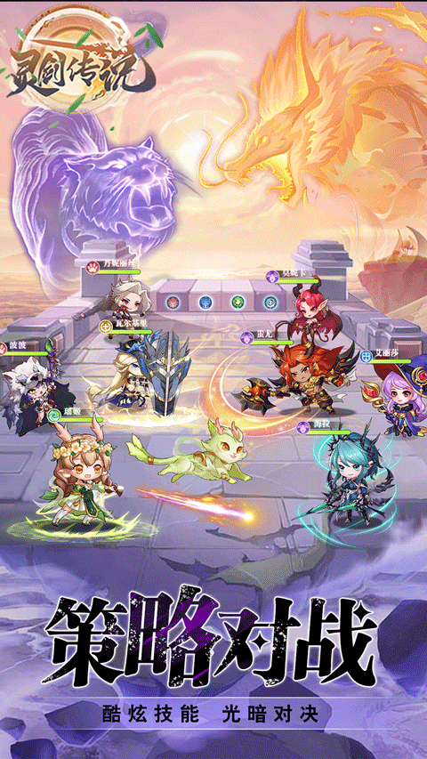 灵剑传说九游版