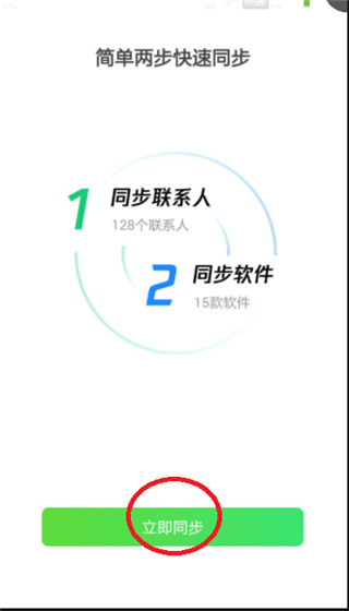 QQ同步助手最新版