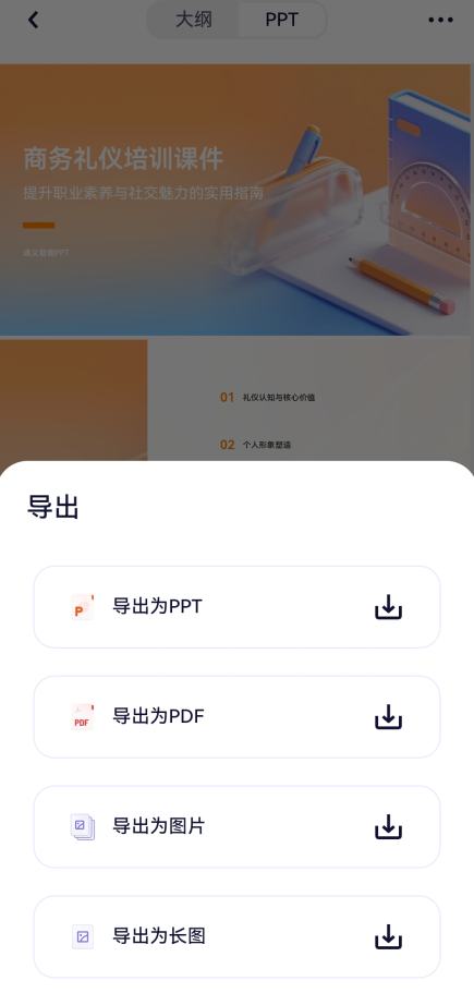 通义app