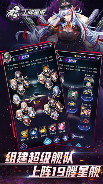 王牌星舰九游版