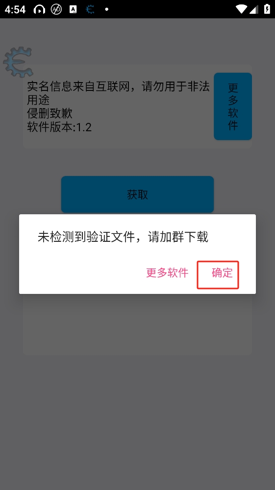 实名助手app