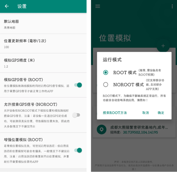 fake location虚拟定位