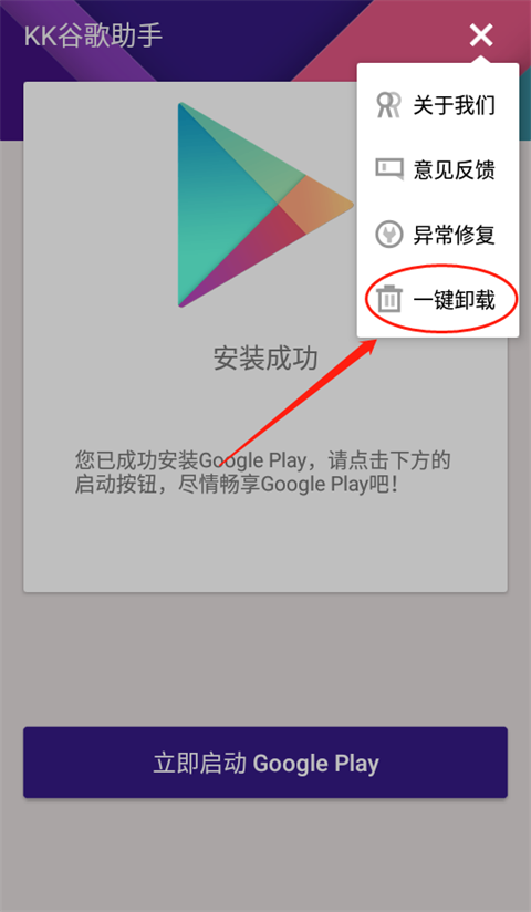 kk谷歌助手最新版