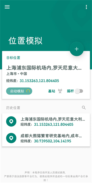 fake location虚拟定位