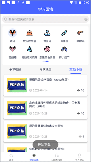 肿瘤指南者医生端