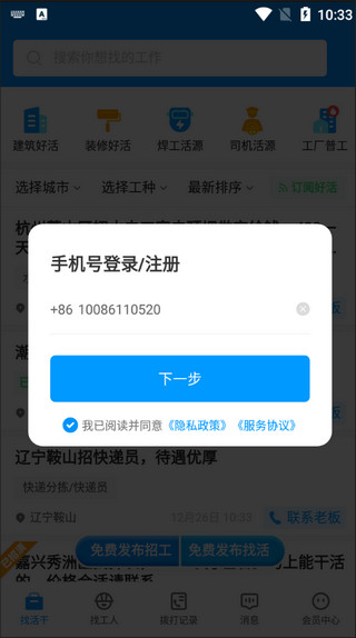 鱼泡网招工人app