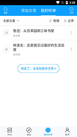 爱听书app