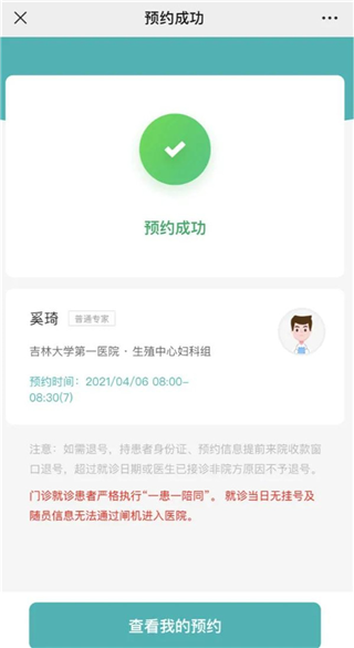 吉大一院智慧医院