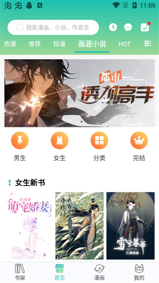 画涯免费漫画app