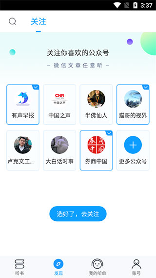 爱听书app