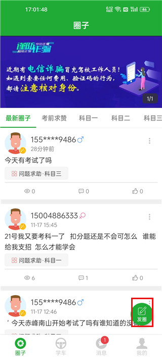 约驾校app