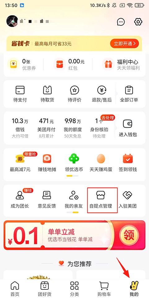 美团优选app