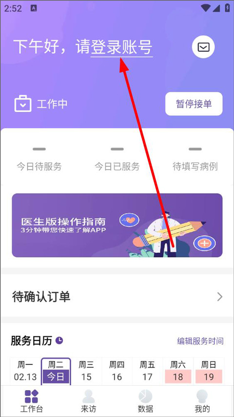 昭德心理医生版