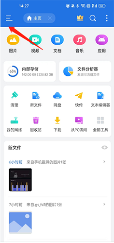 ES文件管理器app