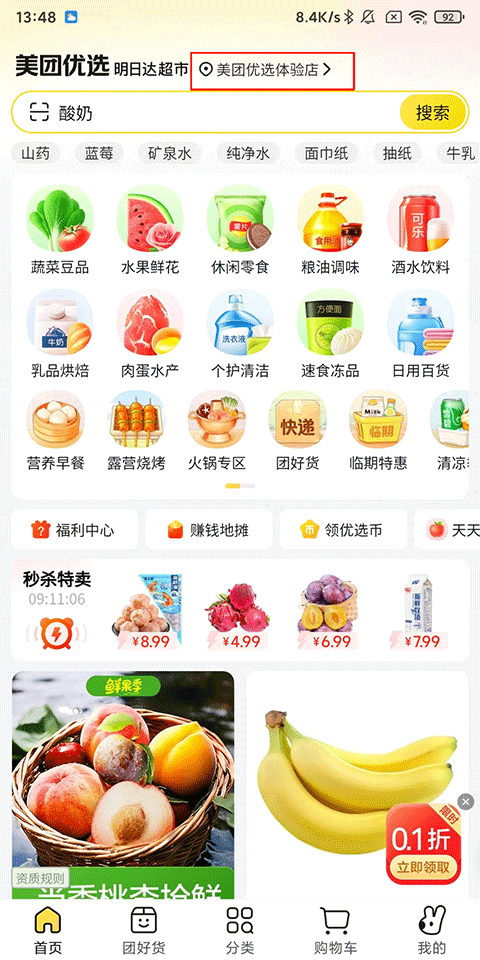 美团优选app