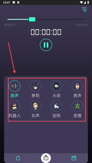 修音变声器
