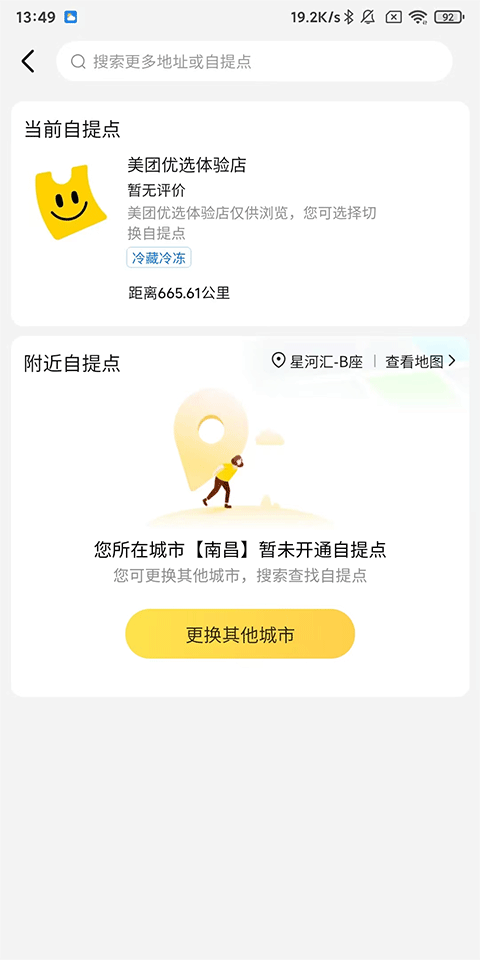 美团优选app