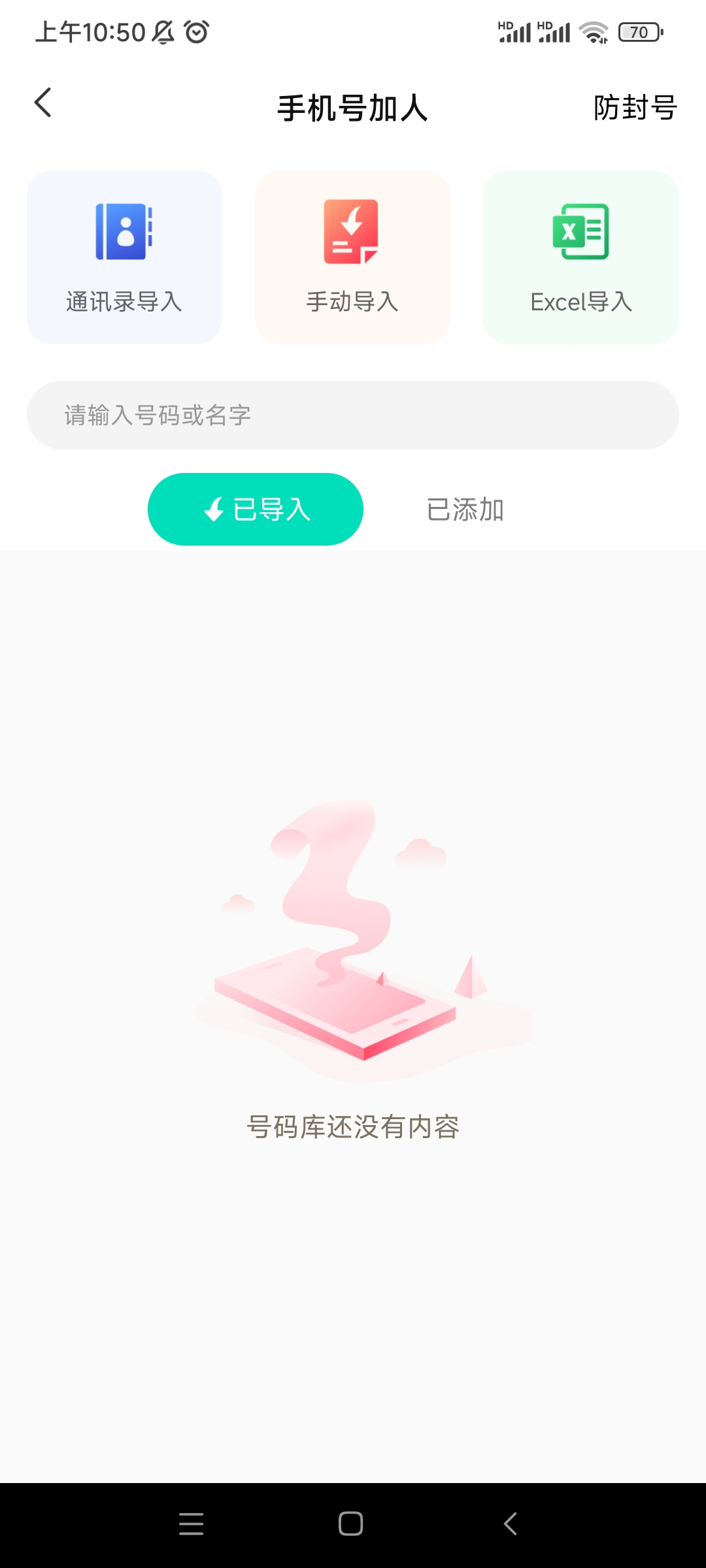 消息群发助手app