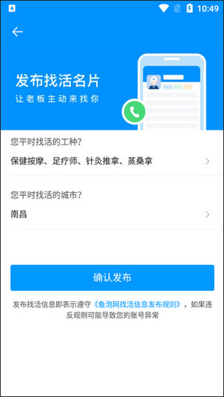 鱼泡网招工人app
