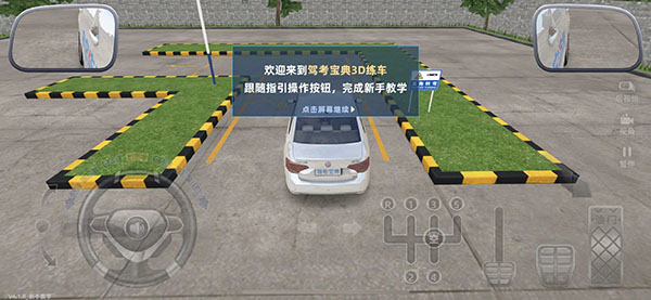 驾考宝典3d练车